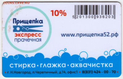 КАРТА "Прищепка" до 24.05.23 г. в 23.00 - 046