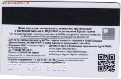 КАРТА покупателя "МЯСНОВЪ, ОТДОХНИ" до 24.05.23 г. в 23.00 - 056