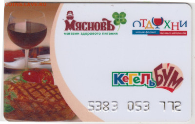 КАРТА покупателя "МЯСНОВЪ, ОТДОХНИ" до 24.05.23 г. в 23.00 - 061