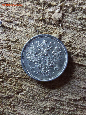 10 копеек 1860   до 23 мая - i (26)