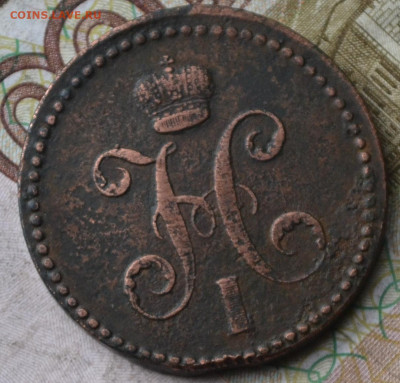 3 копейки 1840 ем маленькие ,вензель украшенный, R2,до 21 05 - 1б4.JPG