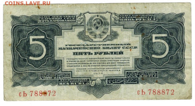 5 рублей 1934 года до 24.05. 2023 г в 22-00 по Москве - vfq 2023-10
