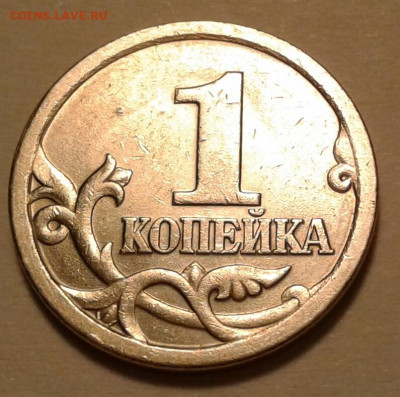 1 коп 2003г СПМД шт-3.211А1-3шт.п. До 19.05.2023г 22:00 мск. - 20230423_232544-1