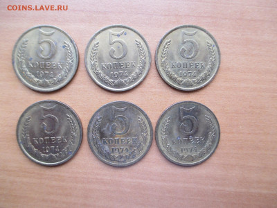 5 копеек 1974.  6 монет       20.05 - IMG_0283.JPG