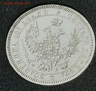 Полтина 1858 СПБ - BBC6D1F6-9466-4118-8340-FE341126BC69