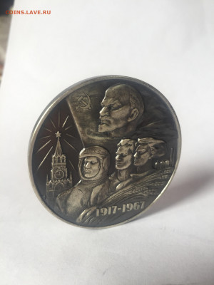 Медаль настольная В память 50 летия Советской власти в СССР - 11CB1B65-BA22-4665-9D0F-C05215EF4871