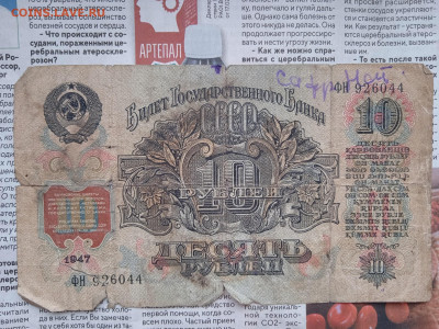 10 рублей 1947г походившая с бонусом до 21.05.23 - IMG_20230518_145823_1