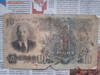 10 рублей 1947г походившая с бонусом до 21.05.23 - IMG_20230518_145835