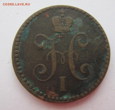 1 копейка серебром 1840 ем до 22.05.23 - IMG_1195.JPG