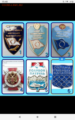 Куплю. Значки рыбоохраны. - Screenshot_20230518-154005_copy_480x768
