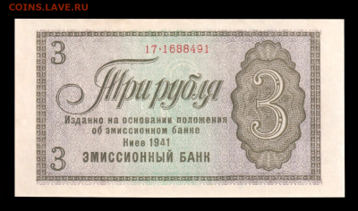 1941 год Киев 3 рубля - image-18-05-23-12-25-1
