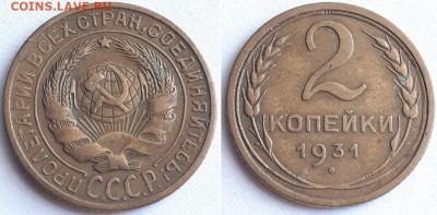 2 копейки 1931. Определение разновидности. - 31 1