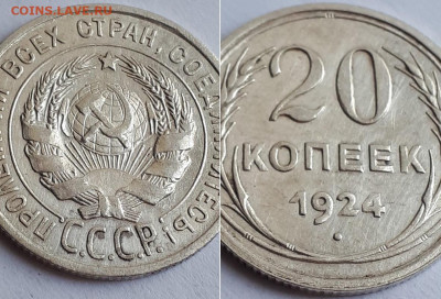 20 копеек 1924. Определение разновидности - 20 копеек 3