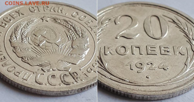 20 копеек 1924. Определение разновидности - 20 копеек 2