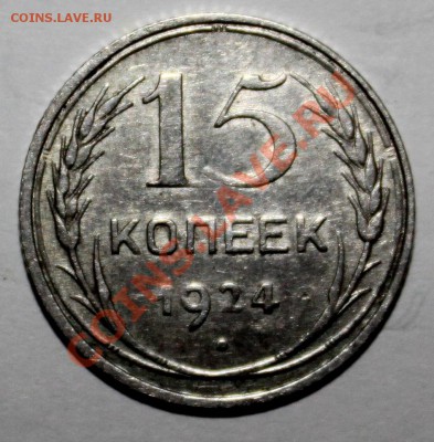 БИЛОН-15к24-МОЩНЫЙ!!! соудар-КОПЕЕК на аверсе-до 23.12 22м - 15К-24Р