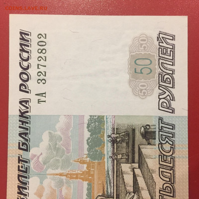 50 рублей 1997 (2001) UNC.  До 20.05.23 22:00 мск - IMG_2612.JPG
