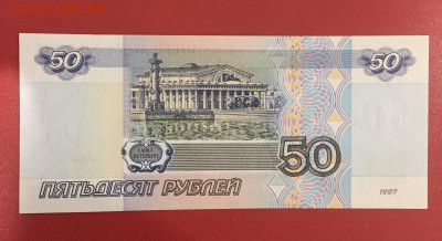 50 рублей 1997 (2001) UNC.  До 20.05.23 22:00 мск - IMG_2609