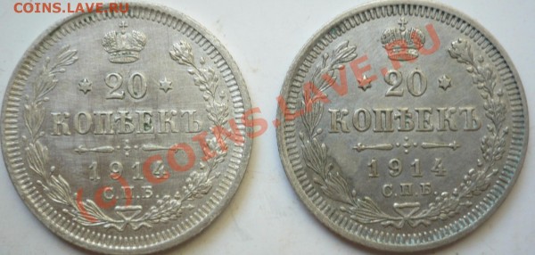 20 коп. 1914г. 2шт. - P1050007_cr