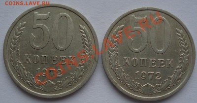 50 копеек 1972, 1972 СССР до 22:00 21.12.11 по МСК. - DSC07387.JPG