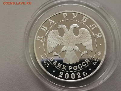 2 рубля 2002 Орлова, Ag925, до 25.05 - Y Орлова-2