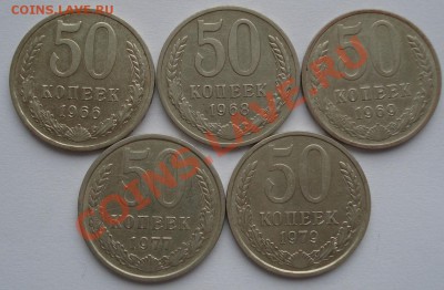 50 копеек 1966,..68,69,77,79гг СССР до 22:00 21.12.11 по МСК - DSC07353.JPG