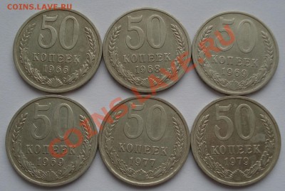 50 копеек 1966,..68,69,69,77,79гг до 22:00 21.12.11 по МСК. - DSC07369.JPG