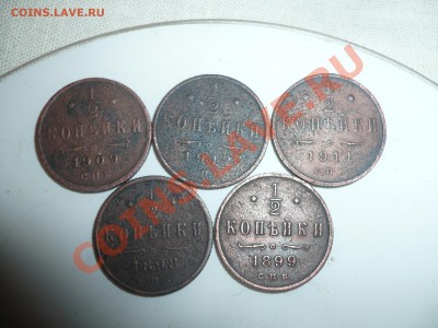 2 копейки Н2 1898. 1899. 1909.1911.1912 года - P1040786.JPG