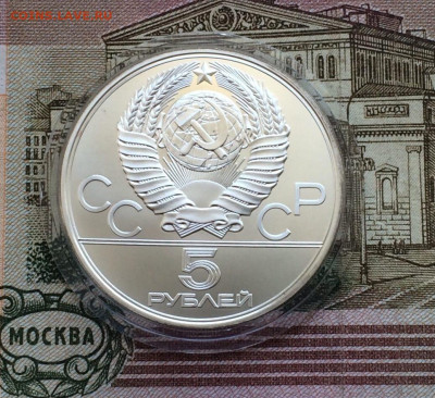 5 рублей 1978 года.Олимпиада 80.Плавание. 21.05.23 - 39
