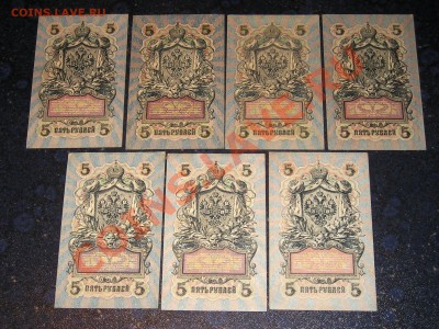 Пятёрки 1909 - 15 штук (22.12) - P1010112.JPG