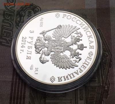 3 рубля 2014 Сани олимпиада Сочи до 21.05 - 102