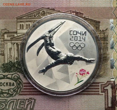 3 рубля 2014 Олимпиада Сочи Фристайл до 21.05 - 69