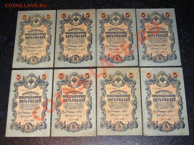 Пятёрки 1909 - 15 штук (22.12) - P1010109.JPG
