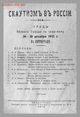 Скаутизм в России (19 мая -день пионерии СССР) - photo_2023-05-19_09-42-22