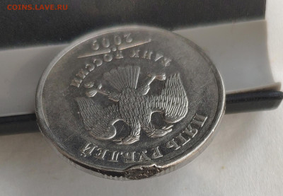 5 рублей 2009 ММД брак??? - IMG_20230519_100343