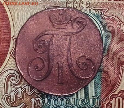 2 КОПЕЙКИ 1797 г АМ до 22.05 2023г - 1