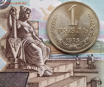 СССР 1 рубль 1975 (годовик, мешковой) до 20.05.2023 22.00 - 1975 б