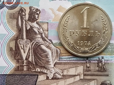 СССР 1 рубль 1974 (годовик, мешковой) до 21.05.2023 22.00 - 1974 рев