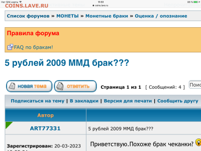 5 рублей 2009 ММД брак??? - image