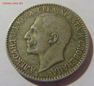 2 динара 1925 Сербия №1 25.05.2023 22:00 МСК - CIMG0059.JPG