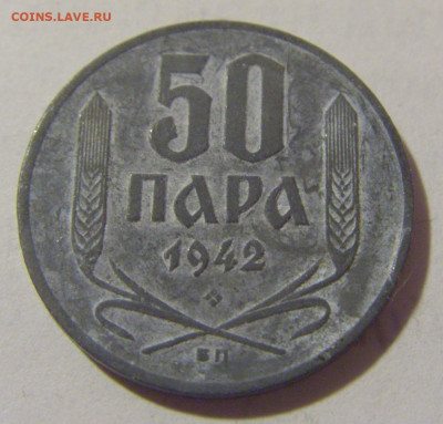 50 пара 1942 Сербия №2 25.05.2023 22:00 МСК - CIMG0081.JPG