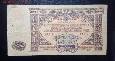 10000 рублей 1919г. ВСЮР с-я АА-025  до 22.05 - 5
