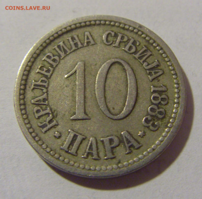 10 пара 1883 Сербия №1 25.05.2023 22:00 МСК - CIMG0085.JPG