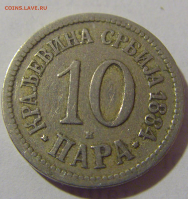 10 пара 1884 Сербия №2 25.05.2023 22:00 МСК - CIMG0097.JPG