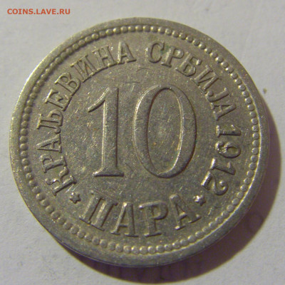 10 пара 1912 Сербия №1 25.05.2023 22:00 МСК - CIMG0101.JPG