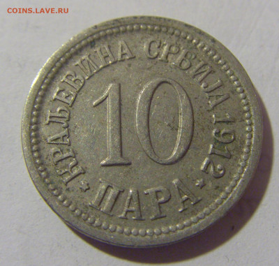 10 пара 1912 Сербия №2 25.05.2023 22:00 МСК - CIMG0105.JPG