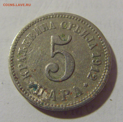 5 пара 1912 Сербия №2 25.05.2023 22:00 МСК - CIMG0113.JPG