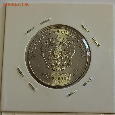 25 рублей 2019 год. Снятие блокады. UNC - 7