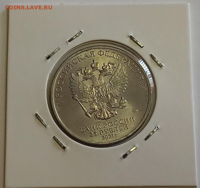 25 рублей 2021. Творчество Юрия Никулина UNC - 7