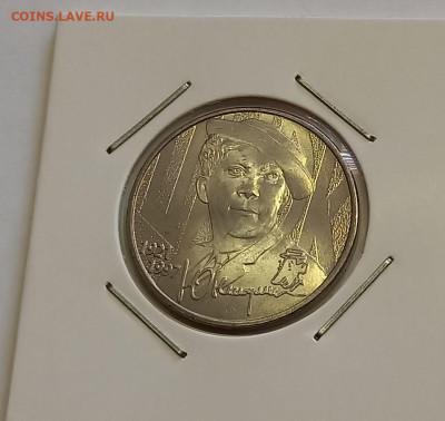 25 рублей 2021. Творчество Юрия Никулина UNC - 4