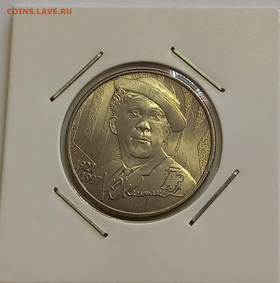 25 рублей 2021. Творчество Юрия Никулина UNC - 3